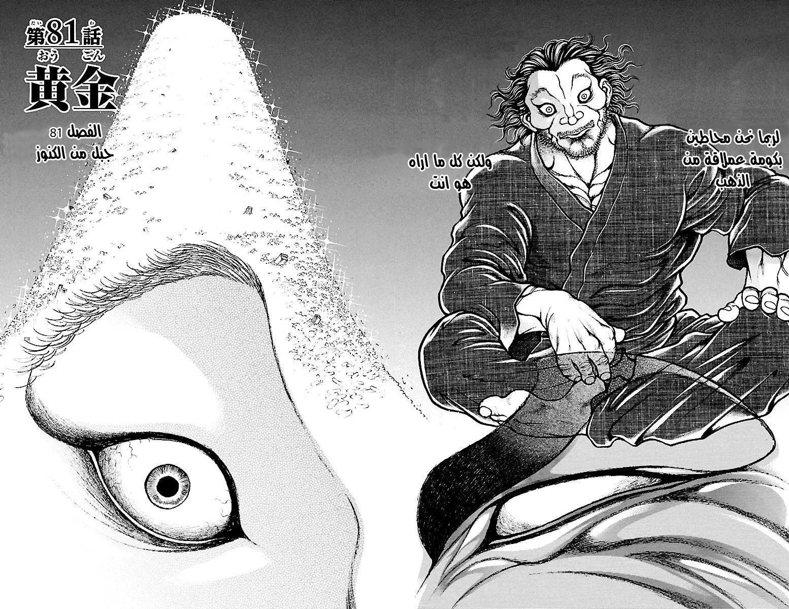 Read Baki Dou AR Manga Online