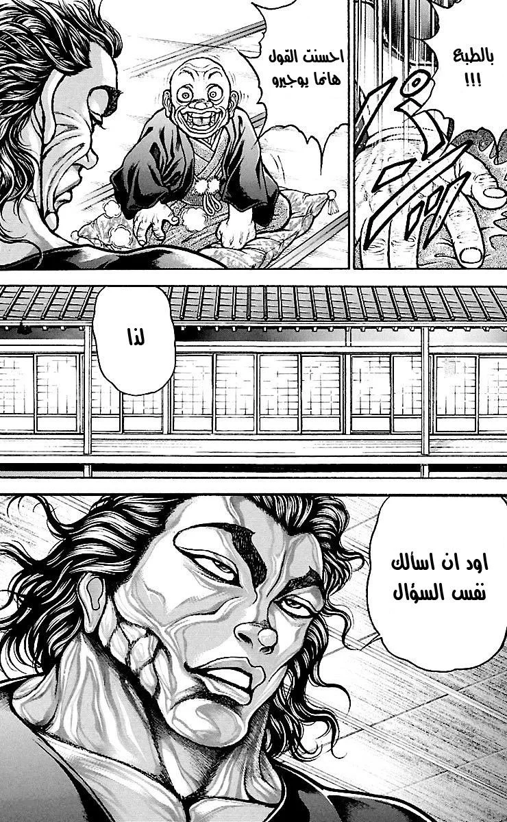 Read Baki Dou AR Manga Online