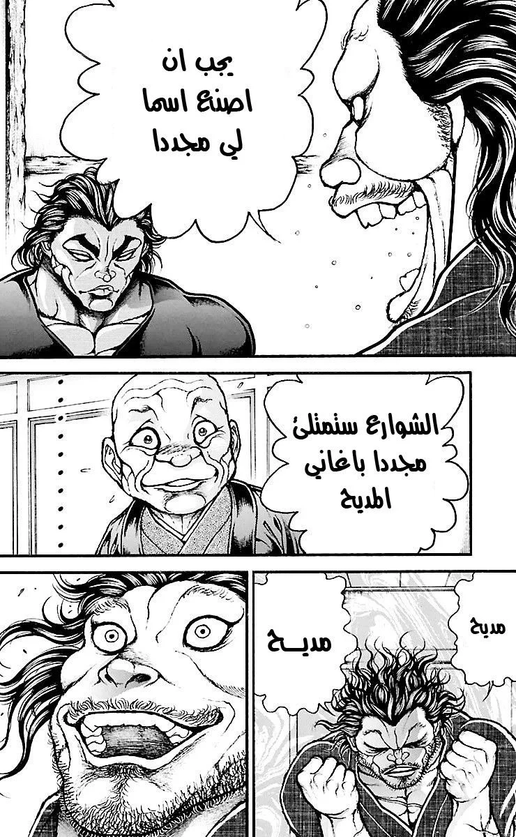 Read Baki Dou AR Manga Online