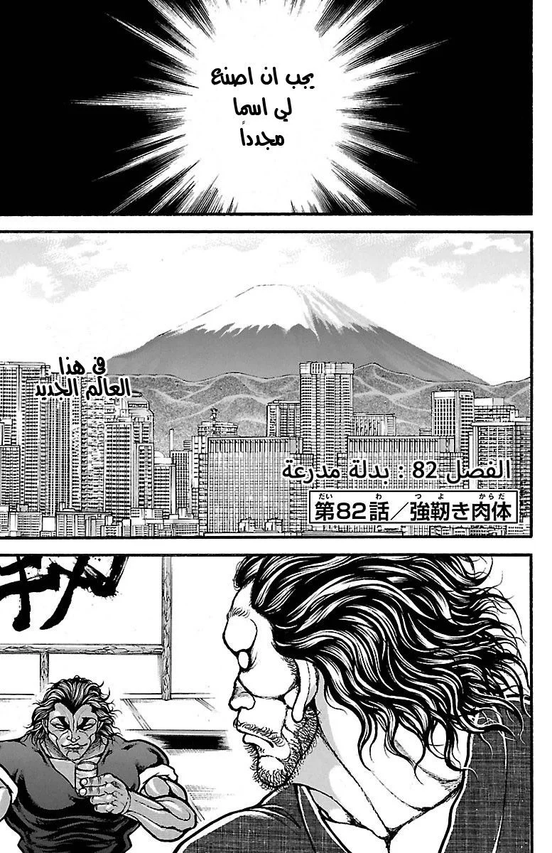 Read Baki Dou AR Manga Online