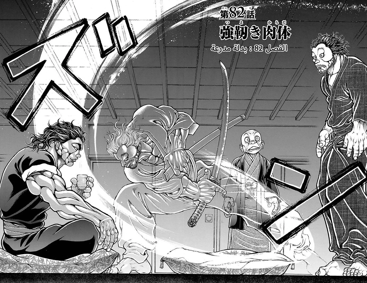 Read Baki Dou AR Manga Online