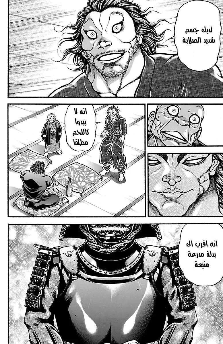 Read Baki Dou AR Manga Online