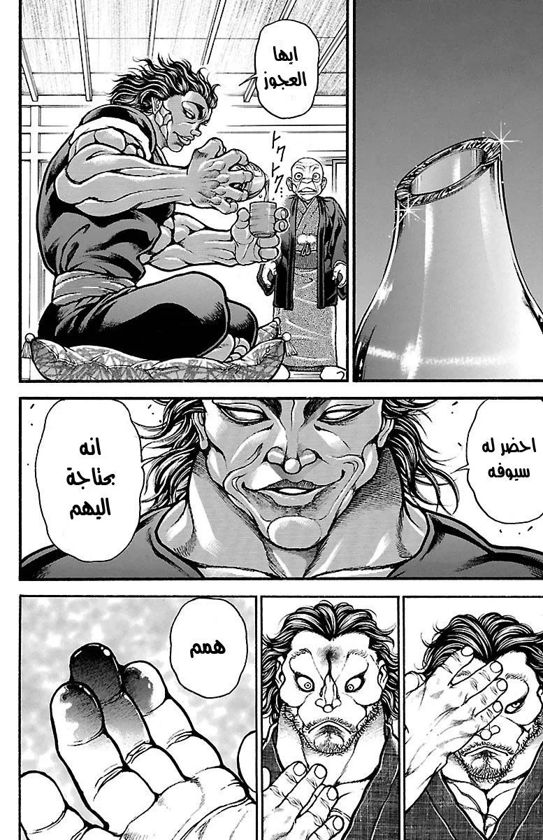 Read Baki Dou AR Manga Online
