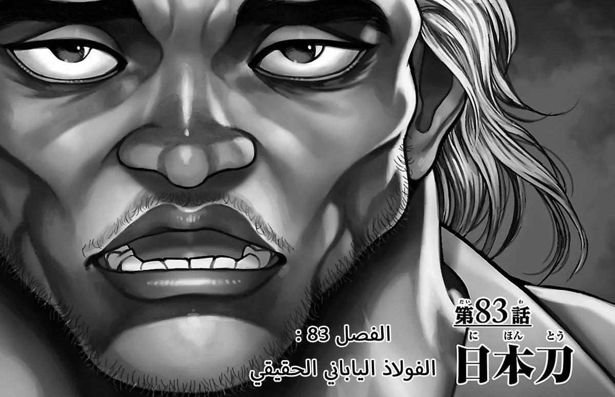 Read Baki Dou AR Manga Online
