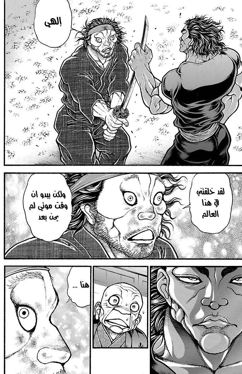 Read Baki Dou AR Manga Online