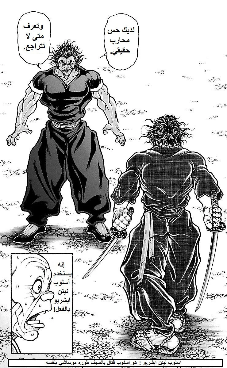Read Baki Dou AR Manga Online