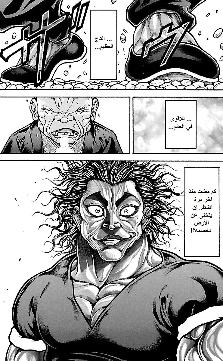 Read Baki Dou AR Manga Online