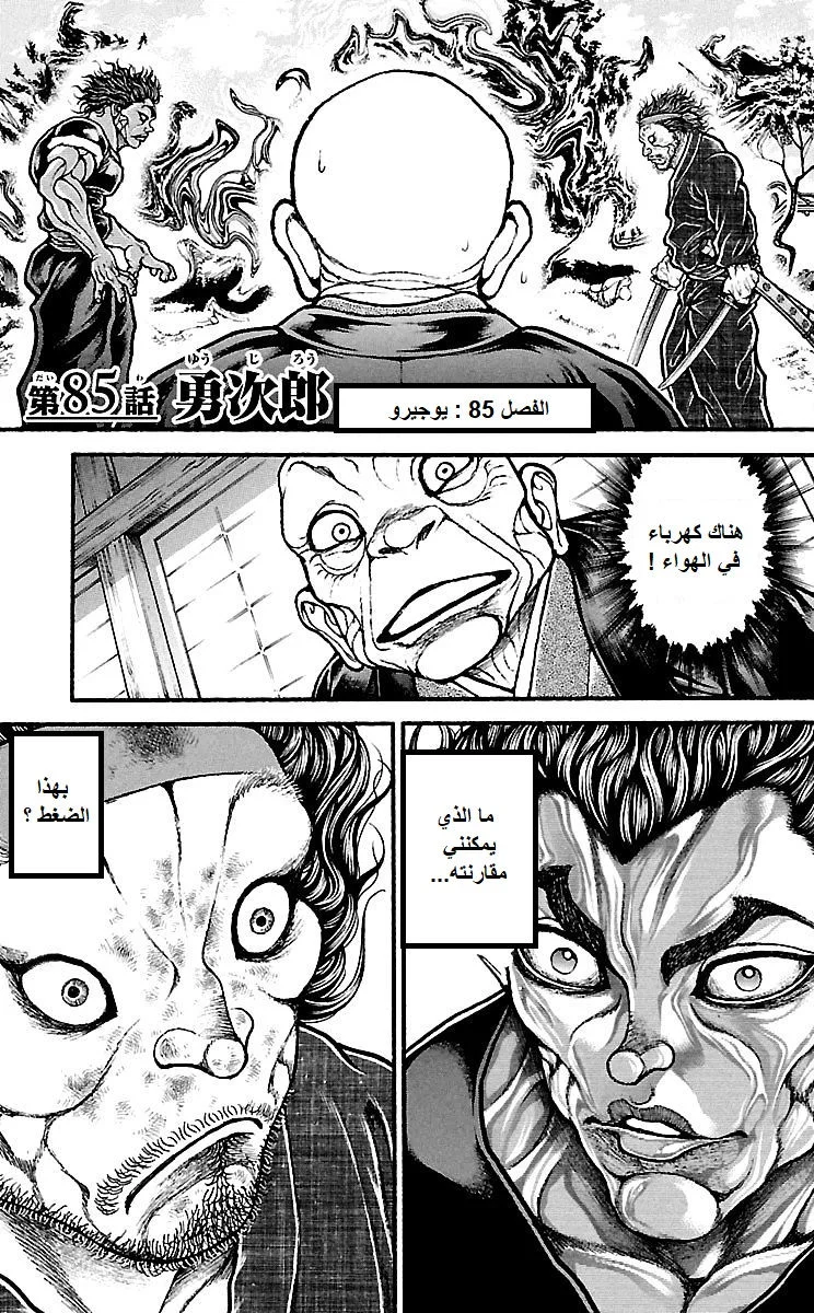Read Baki Dou AR Manga Online