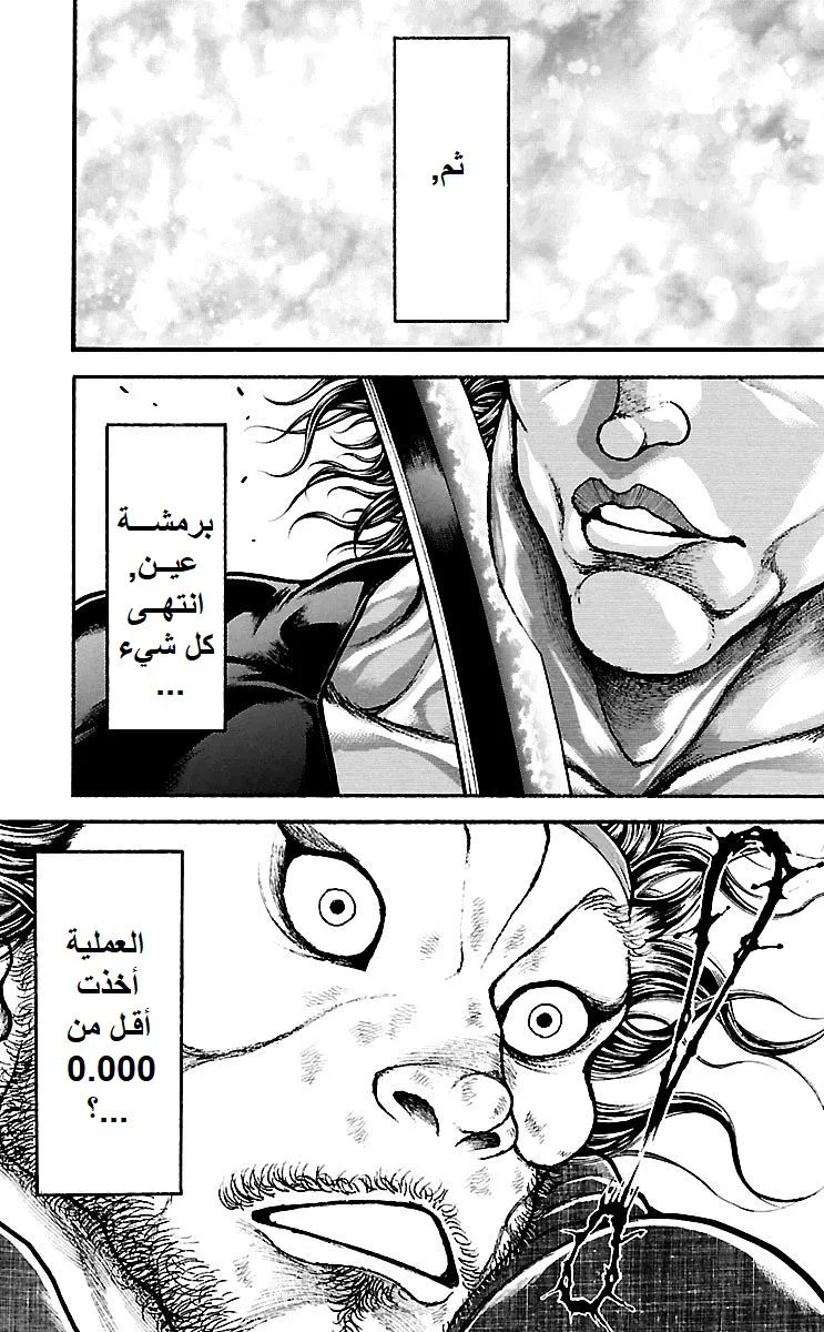 Read Baki Dou AR Manga Online