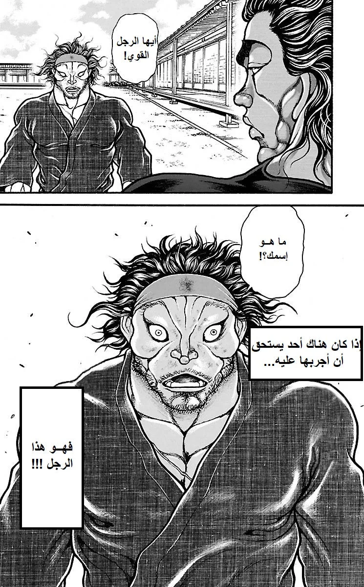 Read Baki Dou AR Manga Online