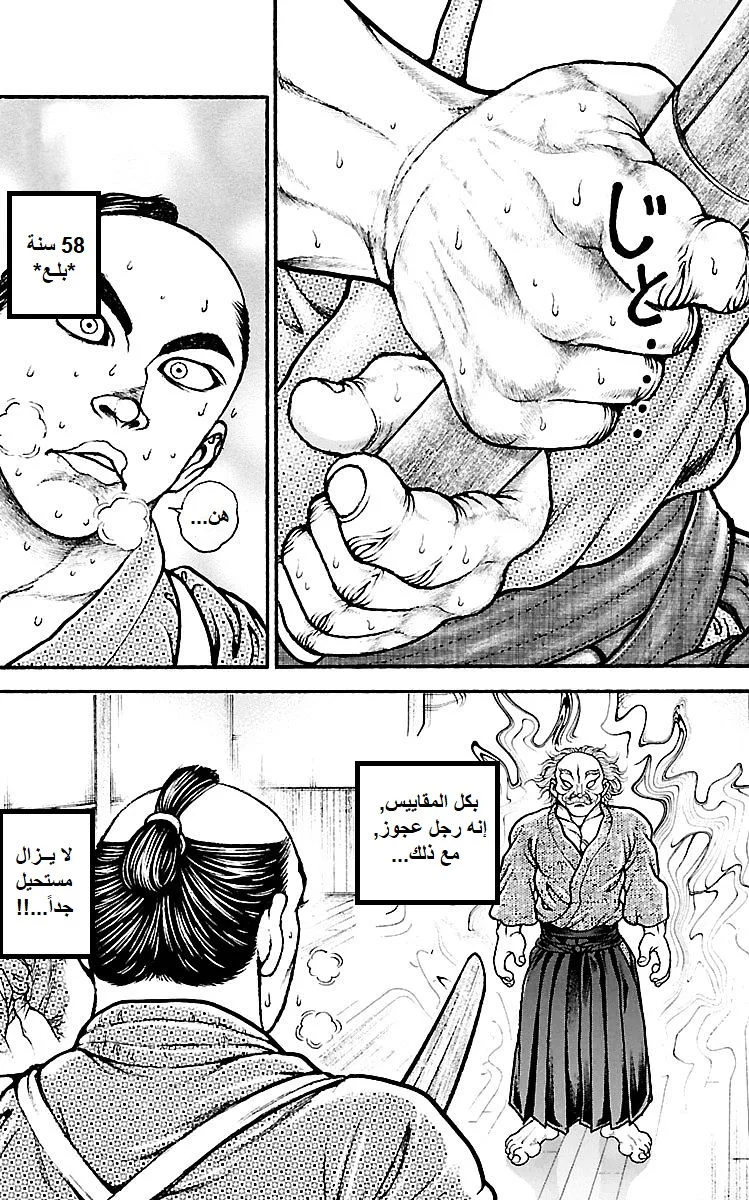 Read Baki Dou AR Manga Online