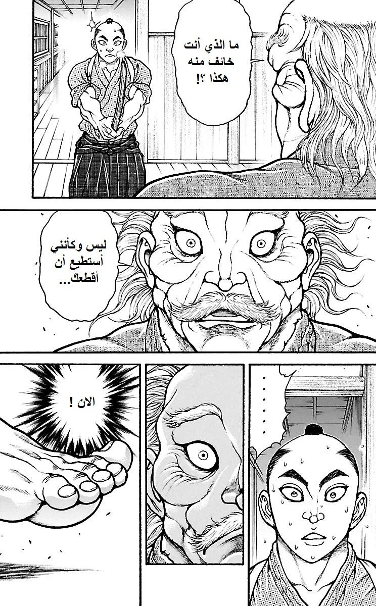 Read Baki Dou AR Manga Online