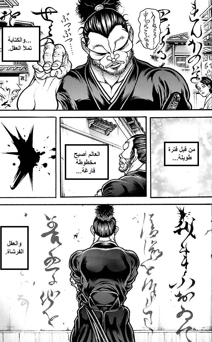 Read Baki Dou AR Manga Online