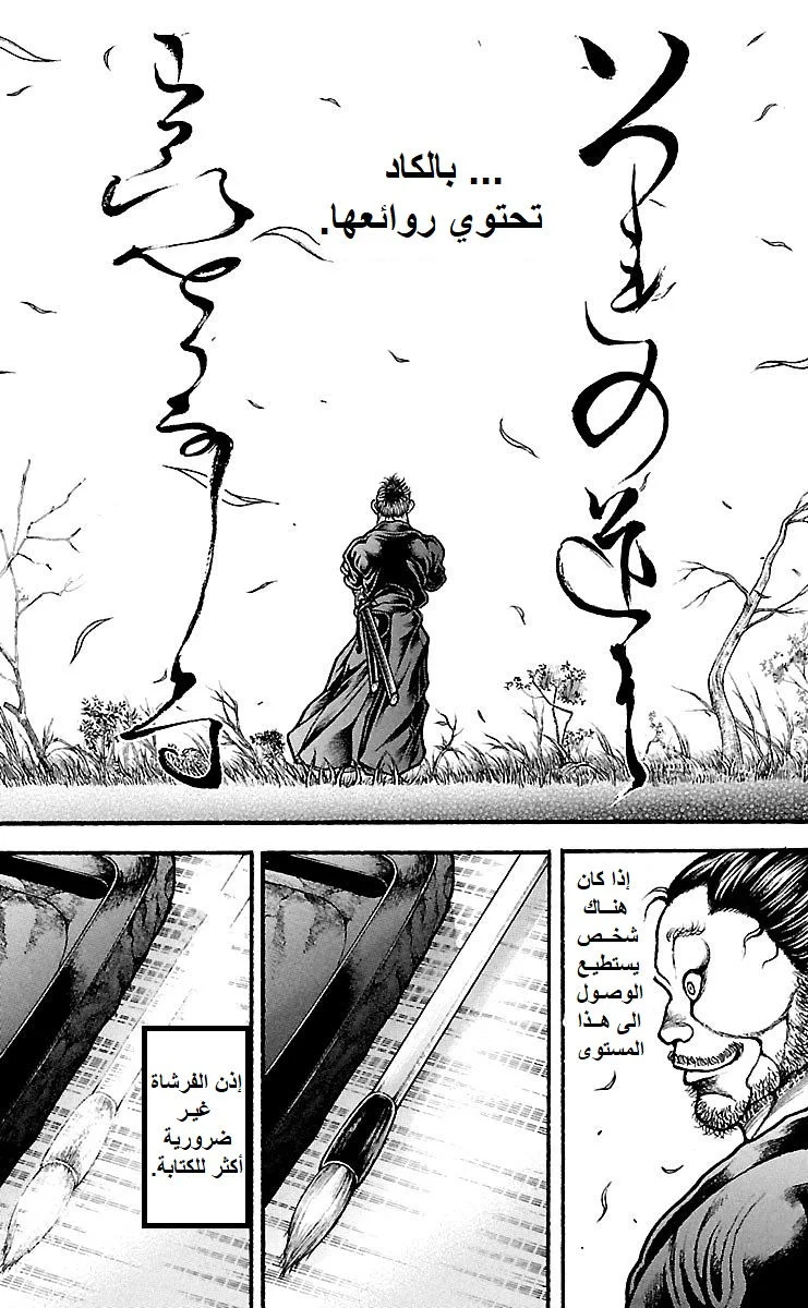 Read Baki Dou AR Manga Online