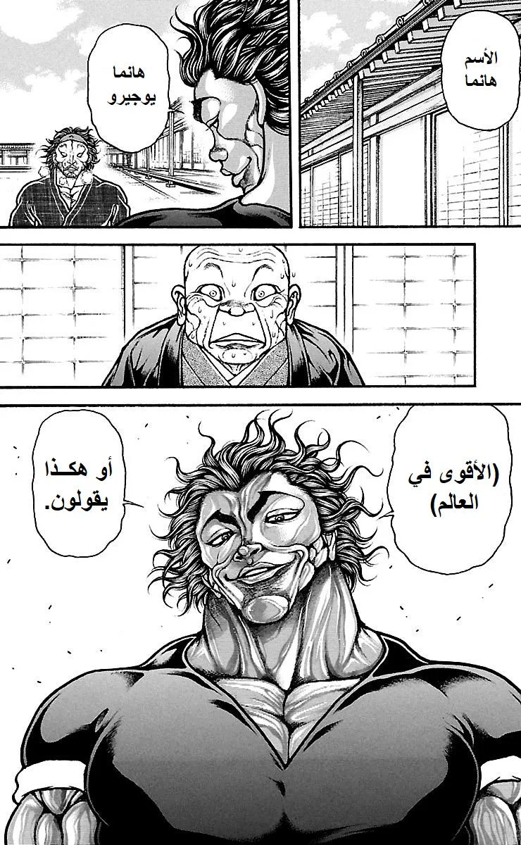 Read Baki Dou AR Manga Online