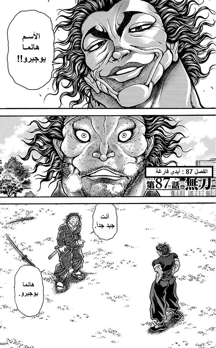 Read Baki Dou AR Manga Online