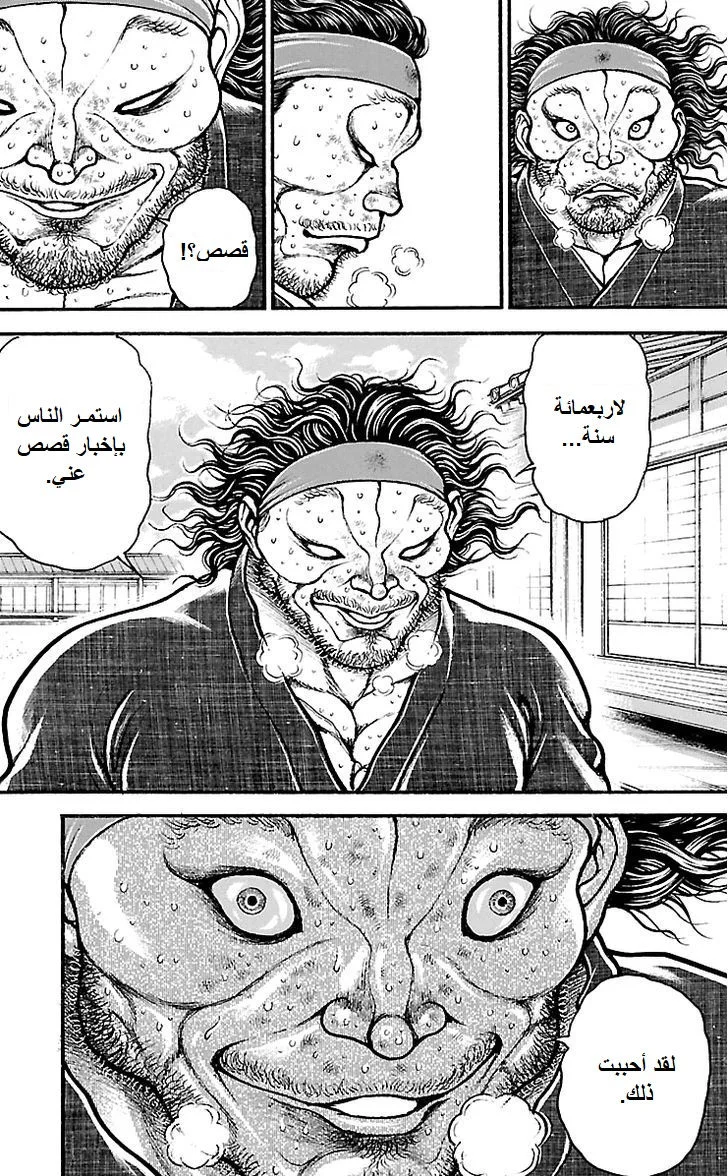 Read Baki Dou AR Manga Online