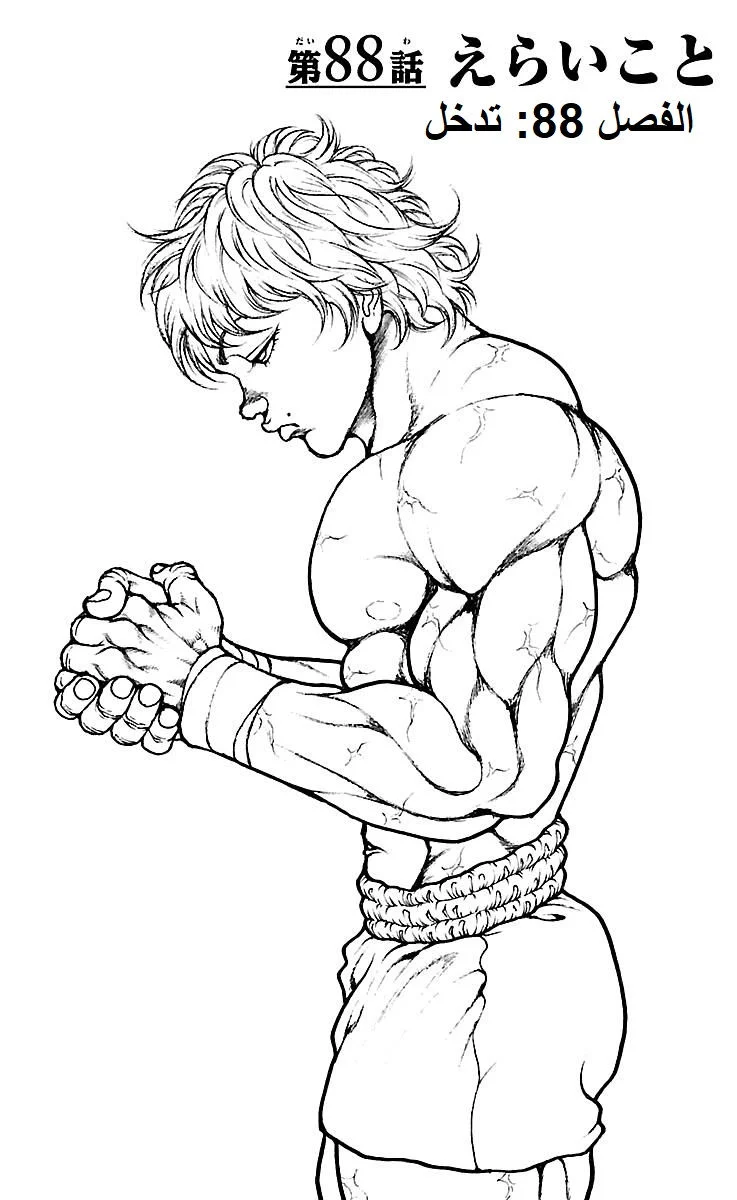 Read Baki Dou AR Manga Online