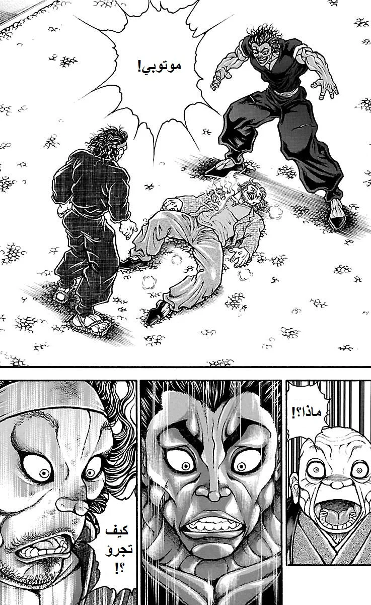 Read Baki Dou AR Manga Online