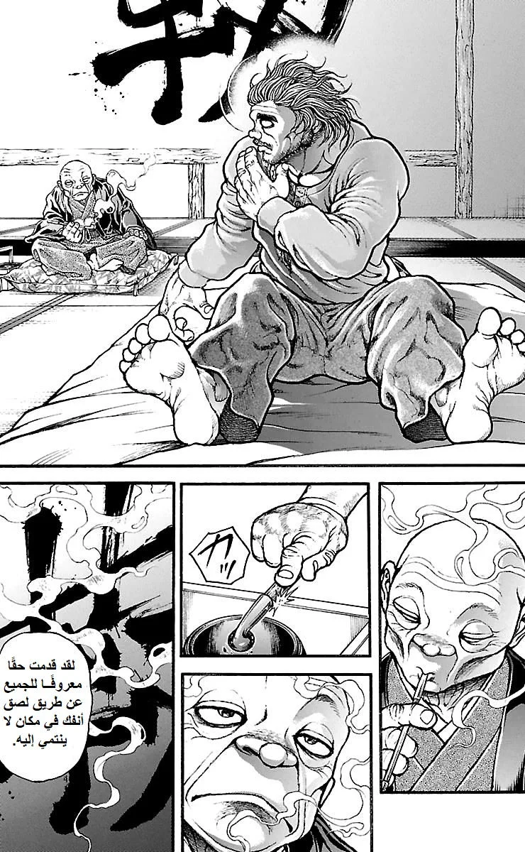 Read Baki Dou AR Manga Online