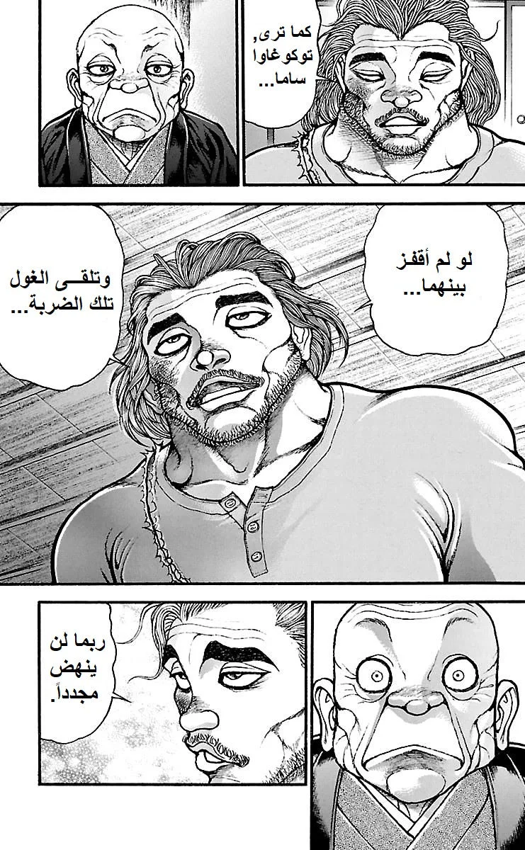 Read Baki Dou AR Manga Online