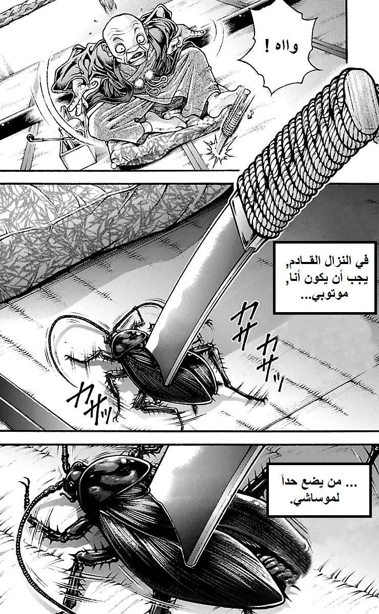 Read Baki Dou AR Manga Online
