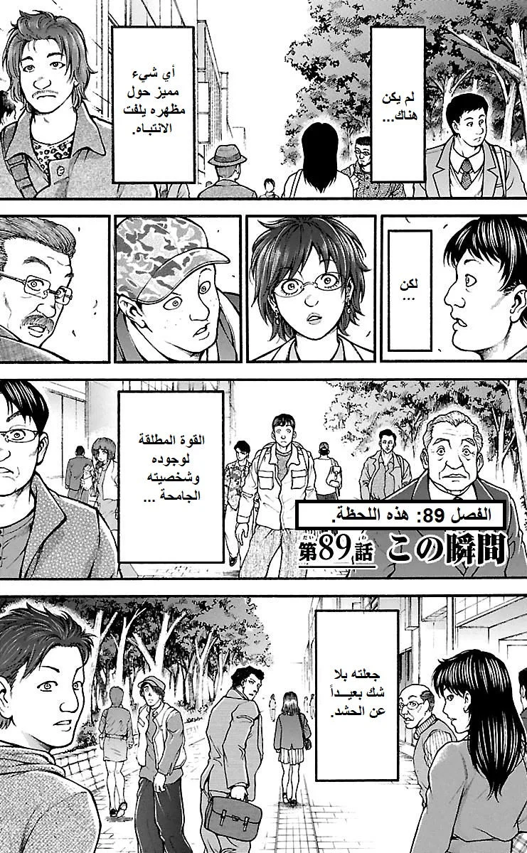 Read Baki Dou AR Manga Online