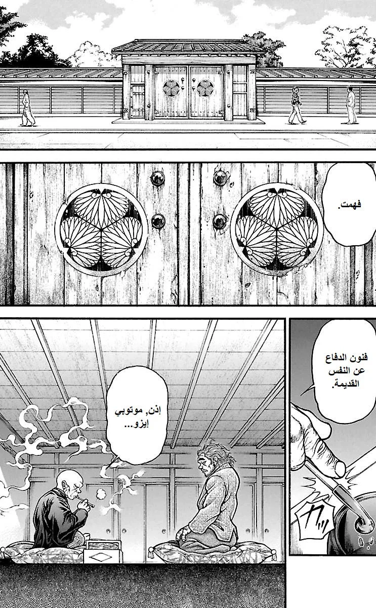 Read Baki Dou AR Manga Online