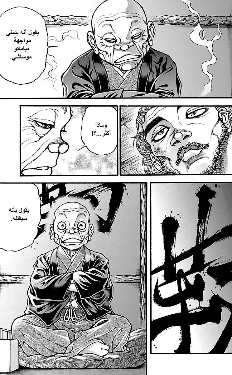 Read Baki Dou AR Manga Online