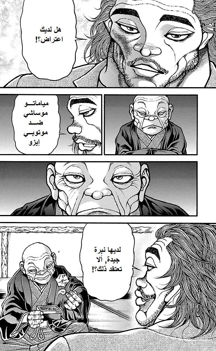 Read Baki Dou AR Manga Online