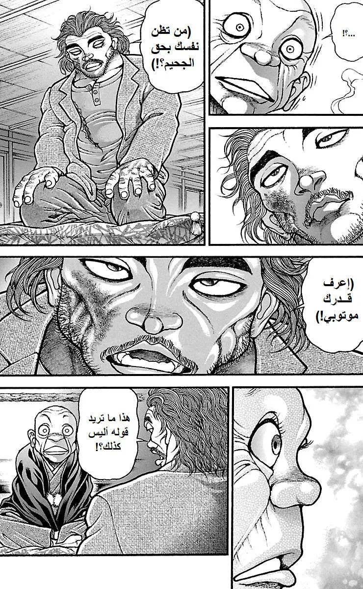 Read Baki Dou AR Manga Online