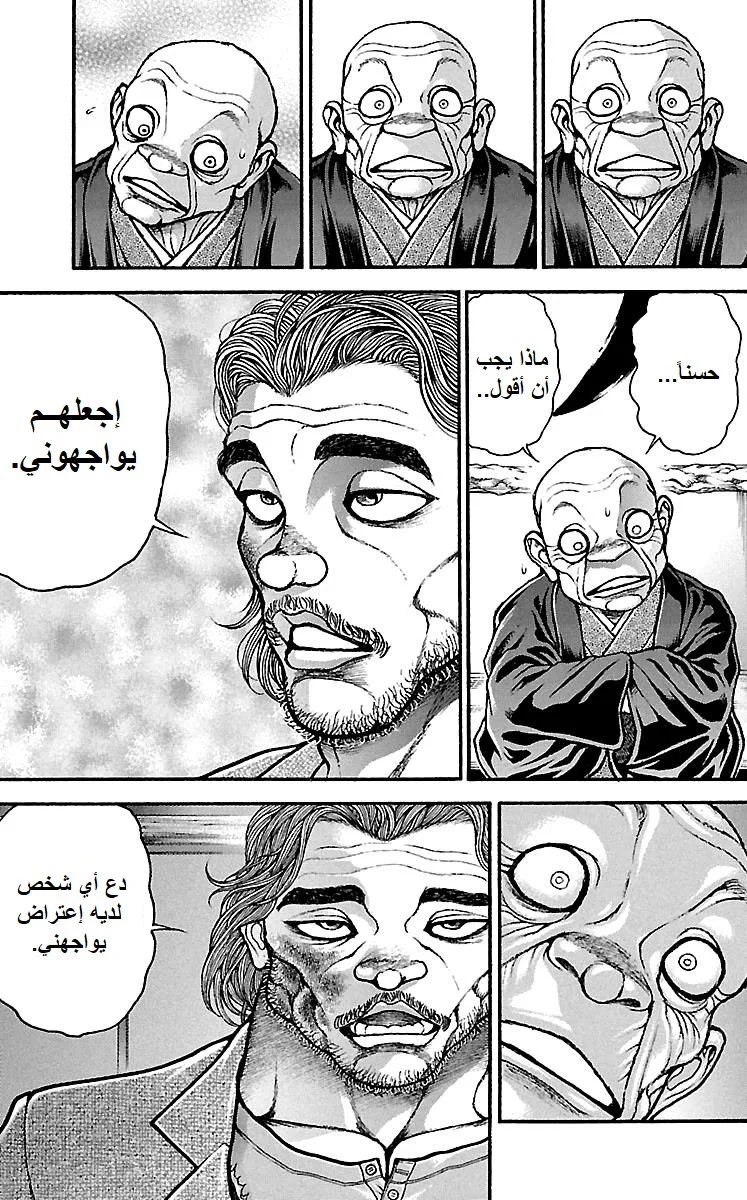 Read Baki Dou AR Manga Online