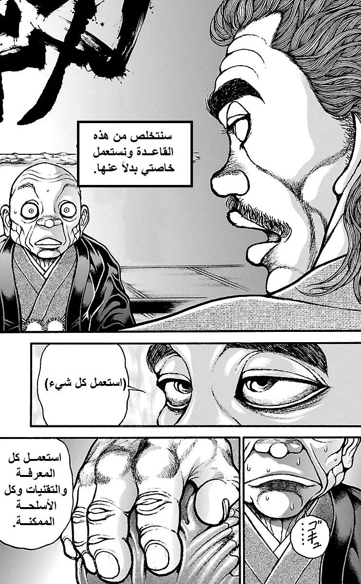 Read Baki Dou AR Manga Online