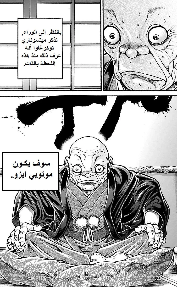 Read Baki Dou AR Manga Online