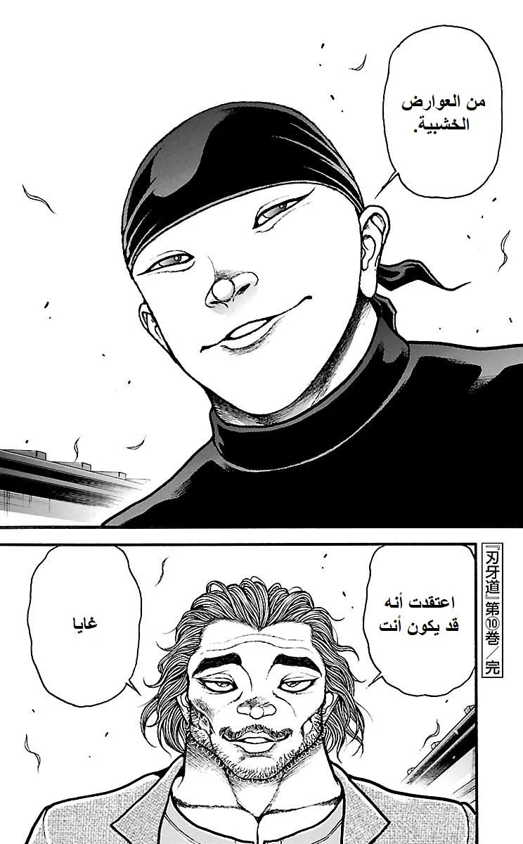 Read Baki Dou AR Manga Online