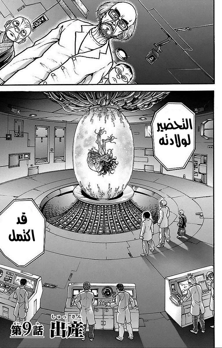 Read Baki Dou AR Manga Online
