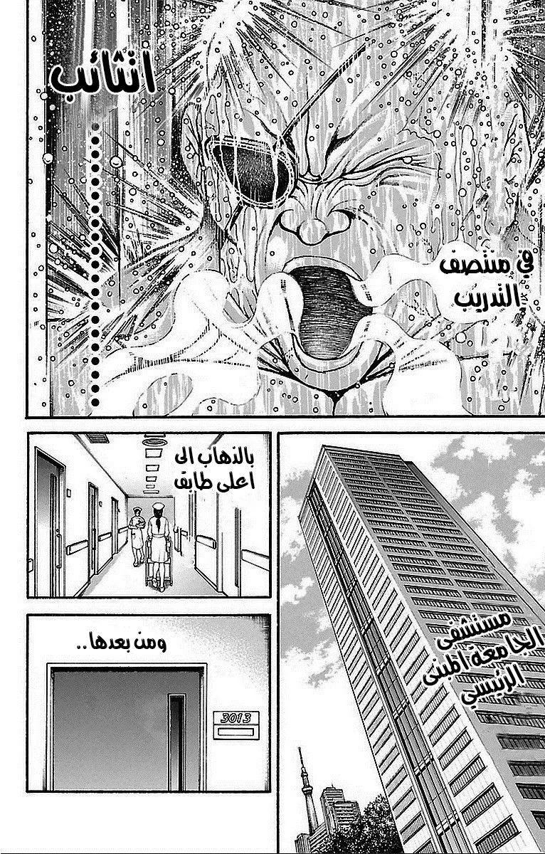 Read Baki Dou AR Manga Online