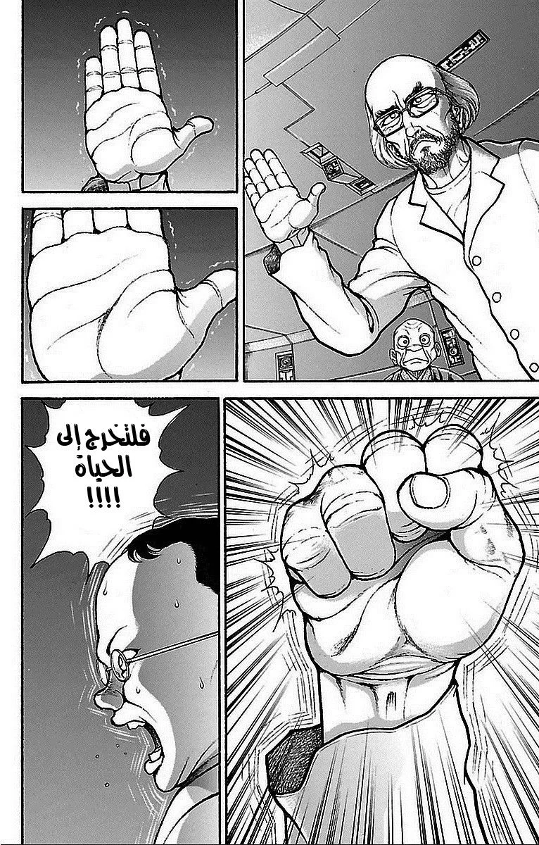 Read Baki Dou AR Manga Online