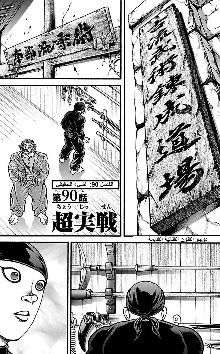 Read Baki Dou AR Manga Online