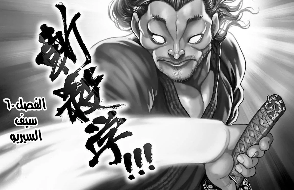 Read Baki Dou AR Manga Online