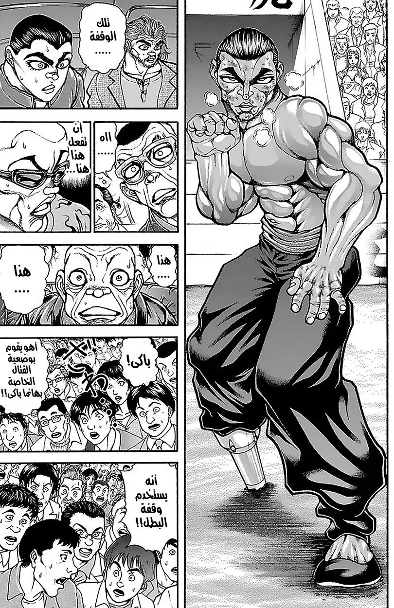 Read Baki Dou AR Manga Online