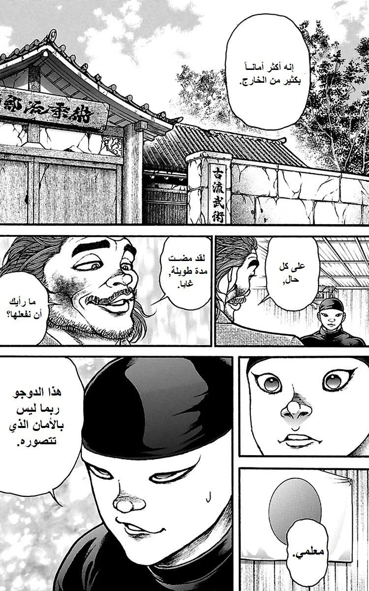 Read Baki Dou AR Manga Online