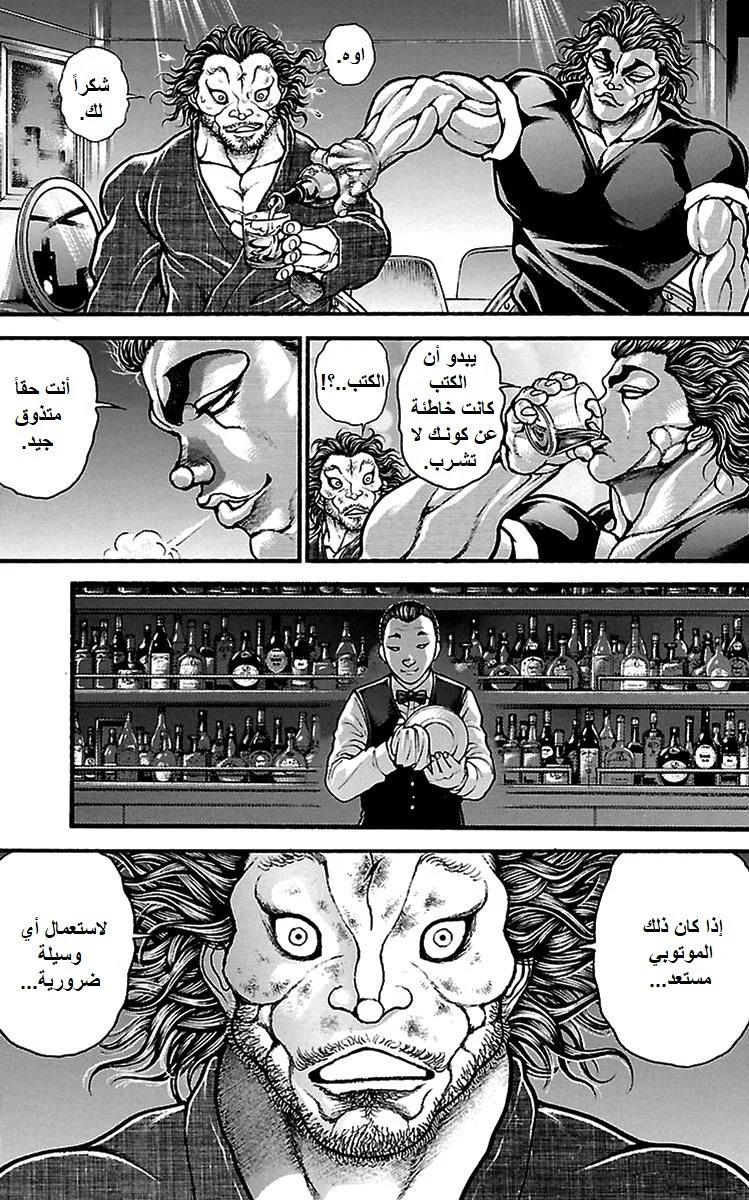Read Baki Dou AR Manga Online