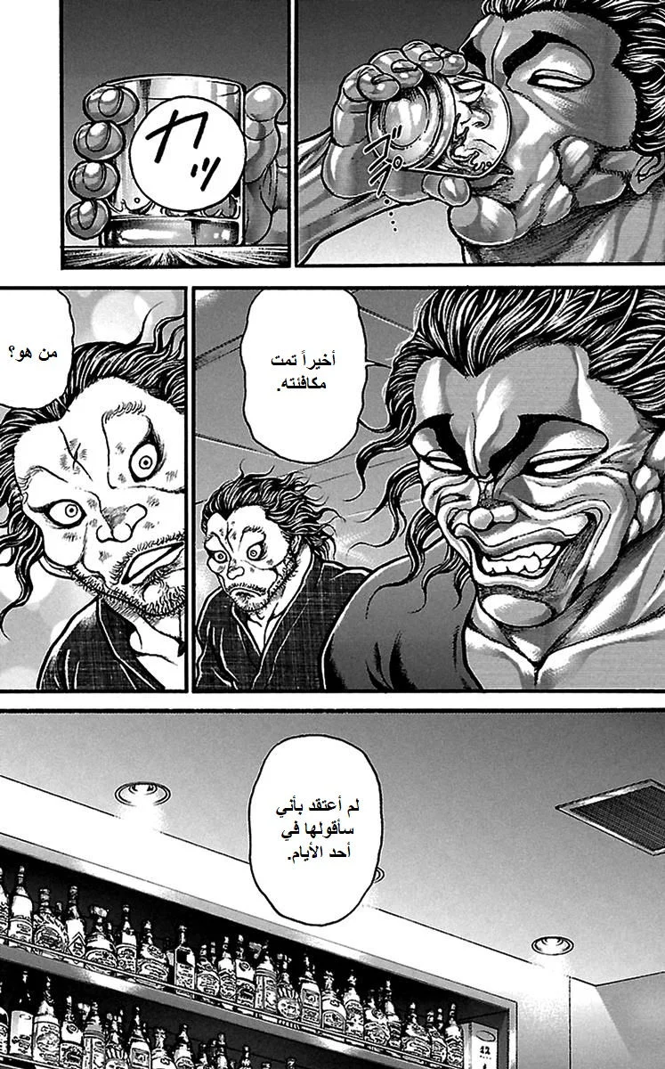 Read Baki Dou AR Manga Online