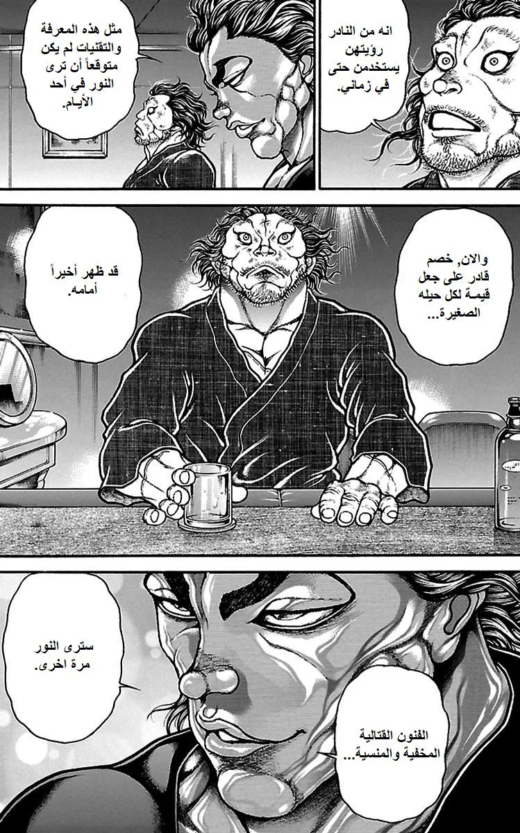 Read Baki Dou AR Manga Online
