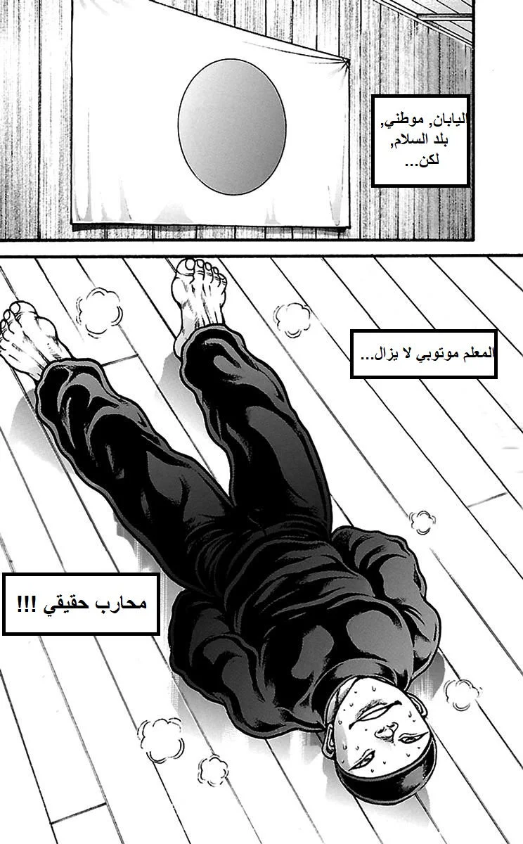 Read Baki Dou AR Manga Online