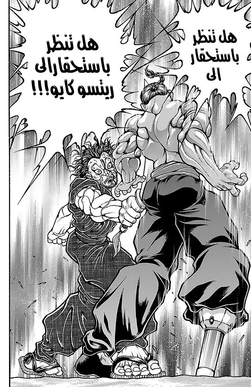 Read Baki Dou AR Manga Online