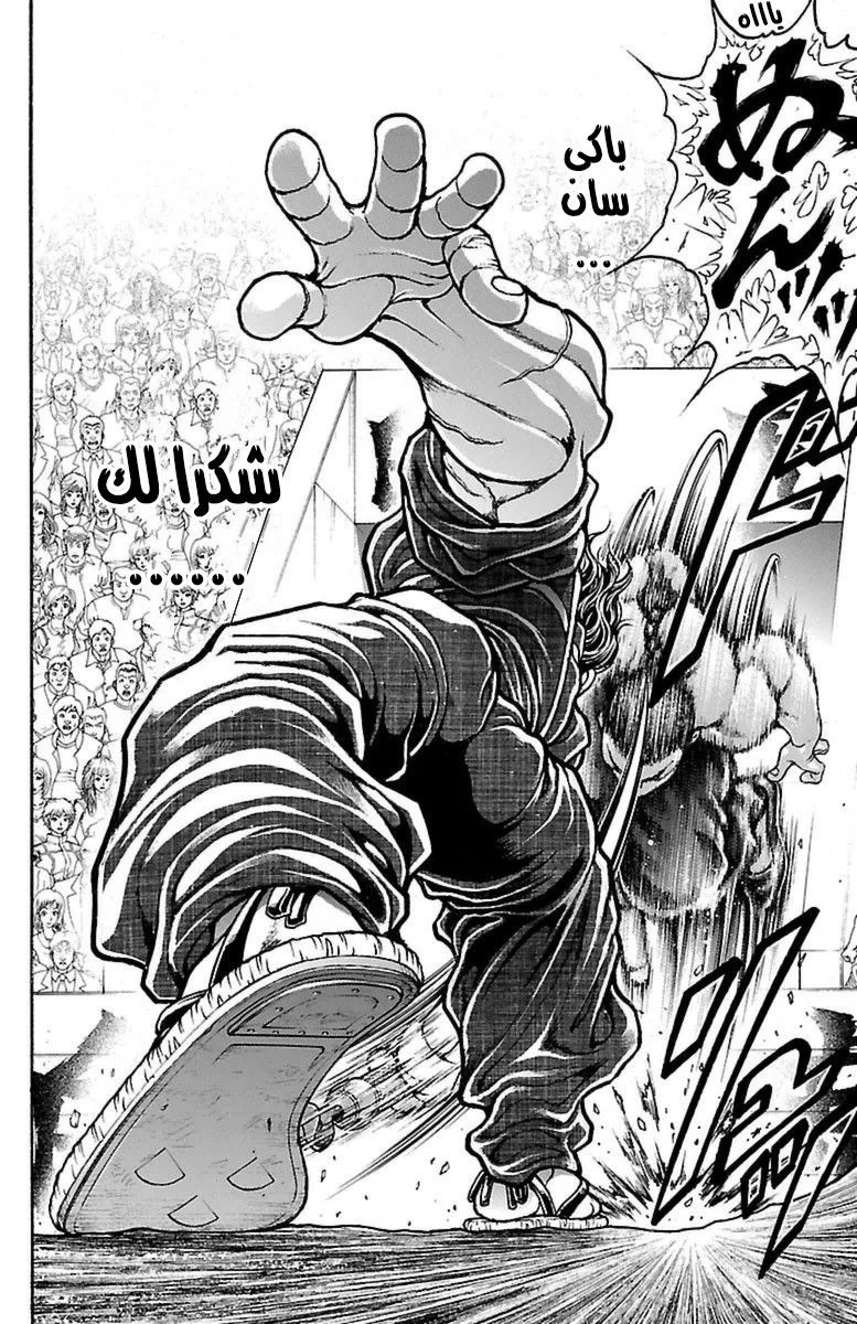 Read Baki Dou AR Manga Online