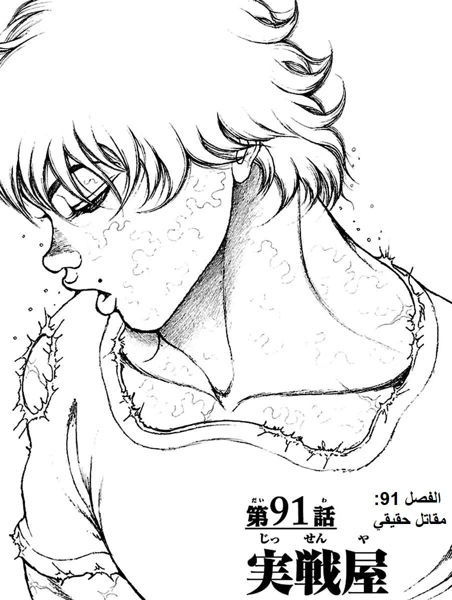 Read Baki Dou AR Manga Online