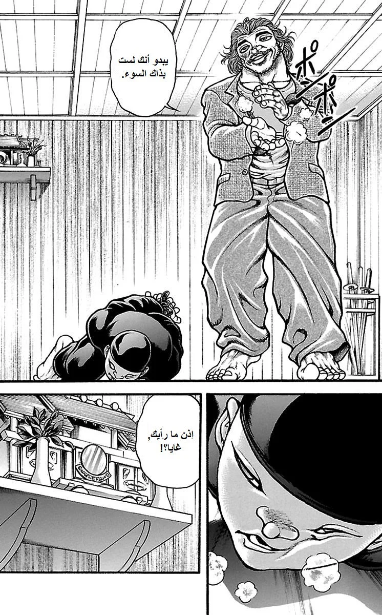 Read Baki Dou AR Manga Online
